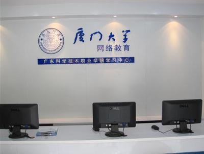 廈門大學遠程教育廣州學習中心落戶弘成教育，賦能羊城終身學習新生態