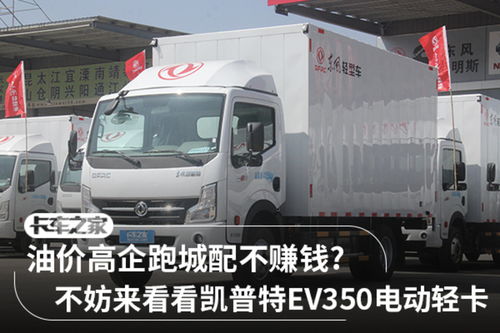 續(xù)航220公里的實力派 圖解凱普特EV350為士凱物流帶來的高效運輸新時代